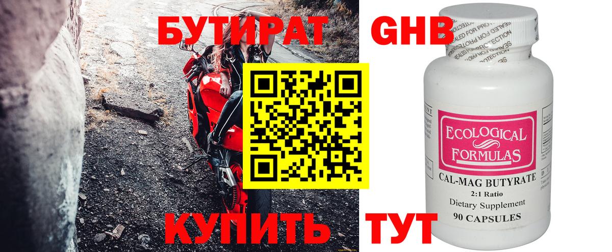 БУТИРАТ бутик Бор