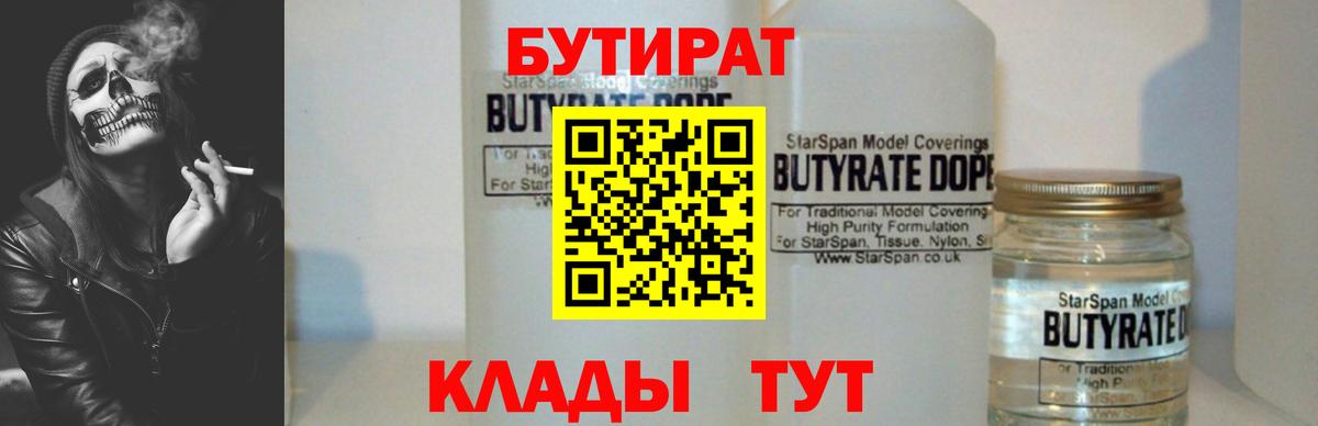 Бутират GHB  Вход с VPN  БУТИРАТ  Бор 