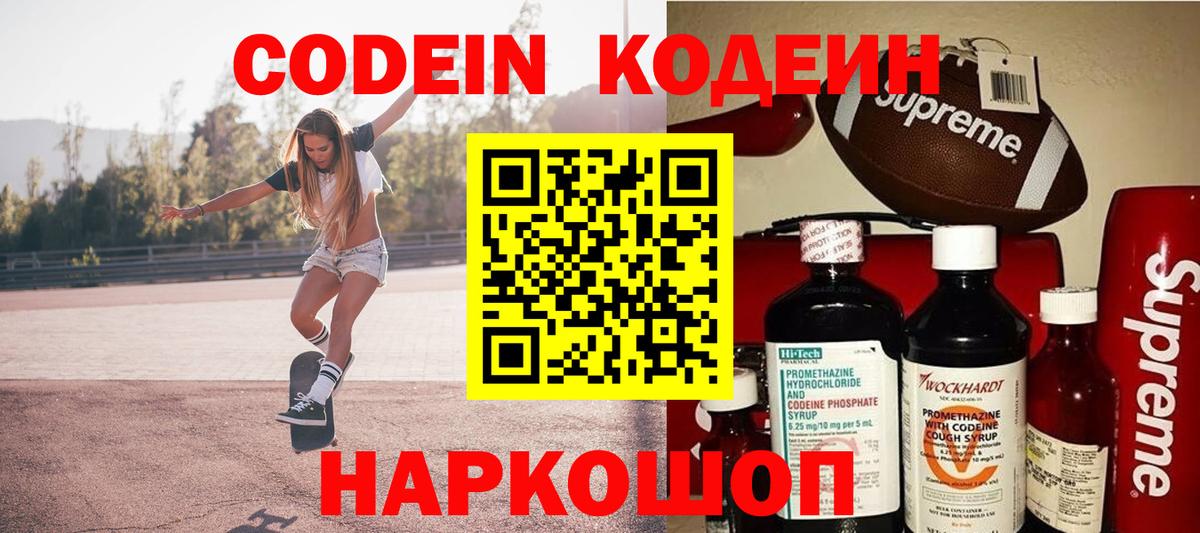 Кодеин Purple Drank  Вход с VPN  Бор  Кодеин Purple Drank 