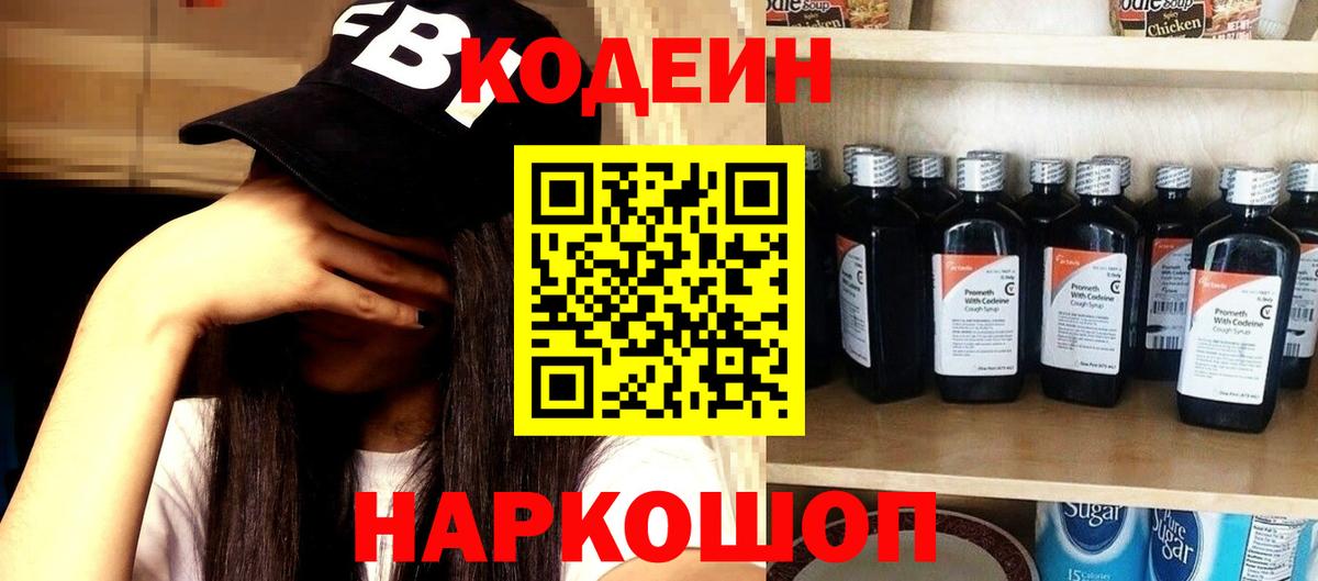Кодеин Purple Drank Бор