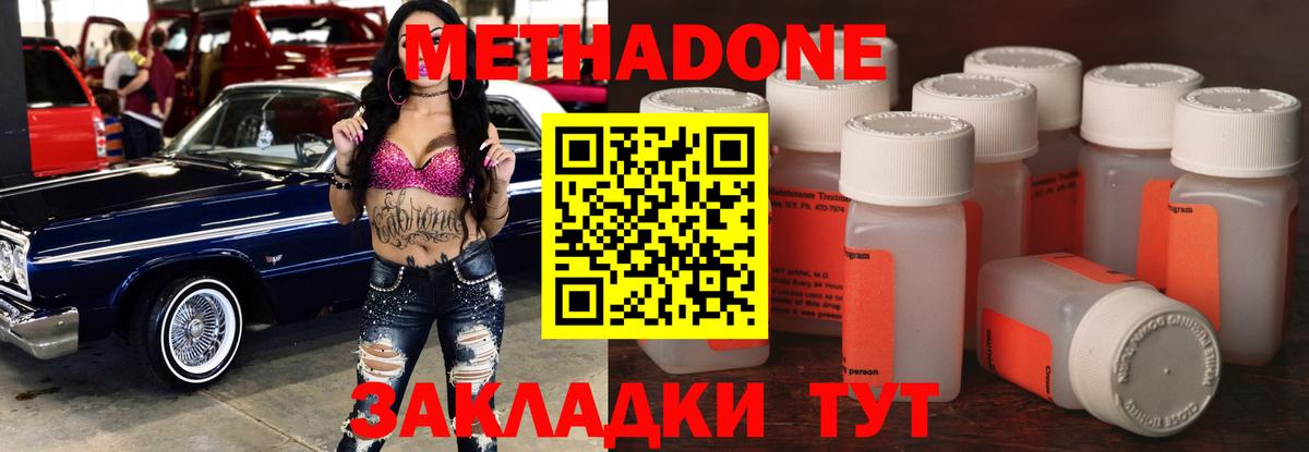 МЕТАДОН кристалл  Вход с VPN  Бор 