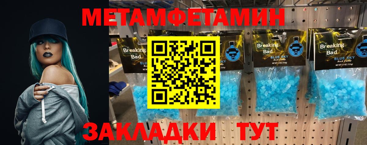 МЕТАМФЕТАМИН кристалл Бор